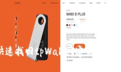 如何快速找回tpWallet密钥：步骤与技巧