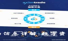 比特币钱包保存的信息详解：数字资产的安全储