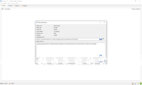 tpWallet兑换币失败的常见原因解析