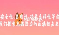   以太坊钱包测评：安全性、易用性与功能性的全