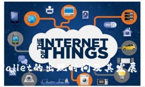 tpWallet的出现时间及其发展历程