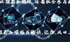 tpWallet入门教程：轻松驾驭区块链资产管理tpWal