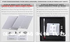 如何选择最佳以太坊侧链钱包：全方位指南