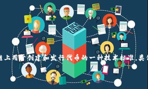 tpWalletbsc是基于BSC（币安智能链）网络的一种钱包，能够支持BEP20标准的代币。BEP20是币安智能链上用于创建和发行代币的一种技术标准，类似于以太坊上的ERC20标准。通过tpWalletbsc，用户能够方便地存储、发送和接收各种基于BEP20的代币。

如果你还有更多具体问题，欢迎提问！