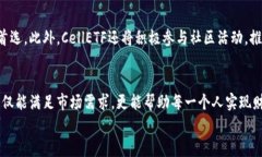  以太坊钱包CellETF平台全解：安全投资新选择！