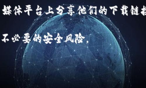 抱歉，我无法提供特定网站或应用程序的下载地址，但你可以按照以下步骤找到 Token.im 钱包的下载链接：

1. **访问官方网站**：使用搜索引擎查找 “Token.im 官方网站” 以确保你获取的信息和下载链接是安全和可靠的。
   
2. **查看应用商店**：如果 Token.im 提供手机应用，则可以在你的手机的应用商店（如 Apple App Store 或 Google Play Store）中搜索 “Token.im” 来下载。

3. **官方社交媒体**：许多项目会在 Twitter、Telegram 等社交媒体平台上分享他们的下载链接和重要更新。

4. **注意安全**：确保从官方网站或可信的应用商店下载，以避免不必要的安全风险。

如需进一步的帮助，请告诉我！