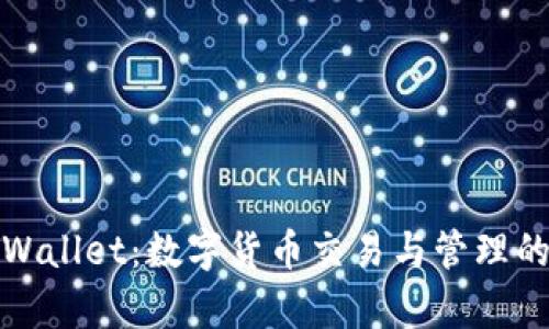 欧易与tpWallet：数字货币交易与管理的最佳选择