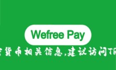 抱歉，无法提供实时更新的区块链和加密货币相