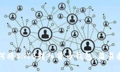 如何将SHIB转入货币钱包：简易指南