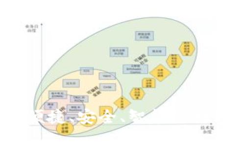 tpWallet数字钱包：便捷、安全、智能的数字资产管理解决方案