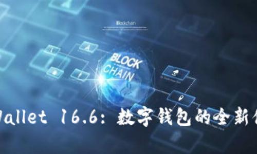 tpWallet 16.6: 数字钱包的全新体验