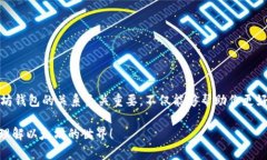 在讨论ERC20和以太坊钱包之前，我们需要理解一些