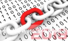 如何将交易所中的USDT安全转移到个人钱包