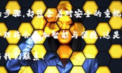   如何将tpWallet添加到信任程序中？ /  guanjianci