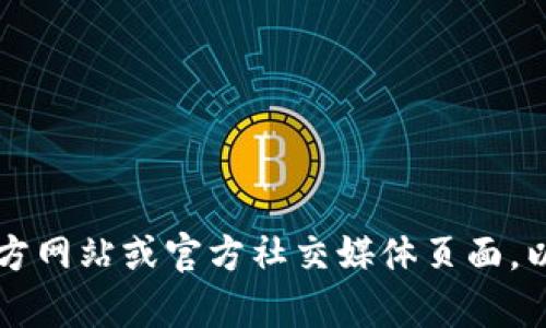 抱歉，我无法提供具体的电话号码或客服信息。建议你访问tpWallet的官方网站或官方社交媒体页面，以获取最新的联系信息和客服热线。这样可以确保信息的准确性和时效性。