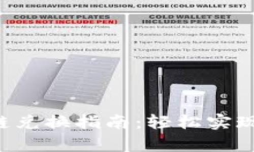 tpWallet币安链兑换指南：轻松实现数字资产转换！