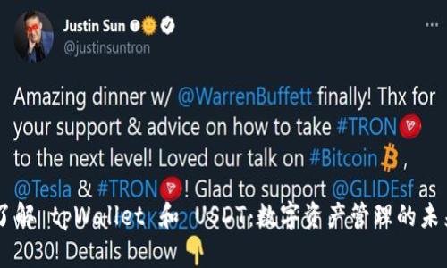 了解 tpWallet 和 USDT：数字资产管理的未来