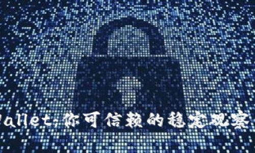 tpWallet：你可信赖的稳定观察钱包