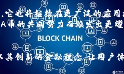   探索tpWallet与LUNA币的无缝结合：数字资产管理的未来 / 

 guanjianci tpWallet, LUNA币, 数字资产管理 /guanjianci 

引言：数字资产的崛起
在这个数字化快速发展的时代，虚拟货币已经逐渐渗透到我们生活的各个层面。尤其是LUNA币，这种基于区块链技术的数字资产，以其快速的交易速度和去中心化的特性，吸引了越来越多的投资者的关注。而tpWallet作为一款功能强大的数字资产钱包，正在为用户提供一个安全、便捷的管理平台。多么令人振奋的趋势！

什么是LUNA币？
LUNA币是Terra网络上的一种加密货币，它能够用于支付交易费用、参与网络治理以及作为稳定币的支撑。LUNA币的设计理念是为了实现更高效的金融交易，减少传统金融系统的冗余，推动去中心化金融的普及。随着DeFi（去中心化金融）和NFT（非同质化代币）等新兴趋势的兴起，LUNA币也在不断发展，成为了区块链领域的热门资产。

tpWallet的核心特点
tpWallet是一款以用户为中心的数字资产钱包，旨在为用户提供一个安全、私密且便捷的资产管理工具。它具体有哪些核心特点呢？
首先，tpWallet支持多种主流加密货币的存储和交易。无论是LUNA、比特币，还是以太坊，用户都可以在tpWallet中轻松管理。同时，tpWallet还提供了直观的用户界面，简便的操作流程，让新手用户也能快速上手。
其次，tpWallet注重安全性。用户的私钥在本地加密存储，确保个人资产的安全。此外，tpWallet还支持双重验证和生物识别等多重安全措施，保障每一笔交易的安全性，让每位用户都能安心使用，享受到数字资产的便利。
最后，tpWallet内置了多种实用功能，如实时行情查询、投资组合管理、交易记录分析等，让用户全面掌握自己的资产状况，投资决策。这样的综合功能，真是使用户得以在复杂的市场中游刃有余！

tpWallet与LUNA币的完美契合
tpWallet与LUNA币的结合，使得用户可以更加便捷地进行LUNA币的存储和交易。通过tpWallet，用户能够实时跟踪LUNA币的市场动态，快速做出投资决策。
而且，tpWallet的操作简单直观，使得无论是资深交易员还是新手小白，都能在短时间内掌握操作。用户只需注册tpWallet账户，绑定自己的LUNA地址，就可以开始管理自己的LUNA资产。在进行交易时，无需繁琐的步骤，简单几步便可完成，真是太便捷了！

安全保障，令人放心的选择
在虚拟货币市场，安全性永远是第一位的。tpWallet对用户的资产安全给予了高度重视。值得一提的是，tpWallet采用了业界领先的安全技术，如多重签名机制和冷存储，可以有效抵御黑客攻击和盗窃风险。这样的安全措施，让用户在使用tpWallet管理LUNA币等数字资产时，倍感安心。

用户社区的积极参与
tpWallet不仅仅是一个钱包，更是一个用户社区。在tpWallet的平台上，用户可以交流投资心得，分享操作技巧，形成了一个积极、向上的生态圈。更重要的是，tpWallet经常举办各种活动，鼓励用户参与的同时，也为用户提供了丰富的奖励。这一切，都在营造出一个活跃的社区氛围，让用户拥有归属感，真正参与到数字资产的全球讨论中去。

未来展望：tpWallet与LUNA的持续发展
展望未来，tpWallet与LUNA币的结合将更加紧密。随着区块链技术的不断进步和政策的日益完善，tpWallet有望推出更多更丰富的功能，提升用户体验。而对于LUNA币来说，它也将继续在更广泛的应用场景中深化发展，推动去中心化金融的进一步革新。
更令人期待的是，随着全球对数字货币接受度的提升，tpWallet将会吸引越来越多的用户加入这一大家庭。多么美好的前景呀！相信未来的金融世界，定会因tpWallet与LUNA币的共同努力而焕发出更耀眼的光芒！

总结：tpWallet与LUNA币的最佳搭档
总的来说，tpWallet与LUNA币的结合，为用户提供了一种全新的数字资产管理体验。在安全性、便捷性和用户友好性等方面，tpWallet都展现出了强大的优势。而LUNA币则以其创新的金融理念，让用户体验到数字资产的投资乐趣。未来，tpWallet与LUNA币必将继续携手前行，为数字货币的普及和发展贡献力量。在这条充满机遇的道路上，让我们共同期待更多的惊喜和创新！