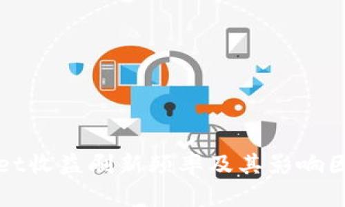 tpWallet收益刷新频率及其影响因素解析