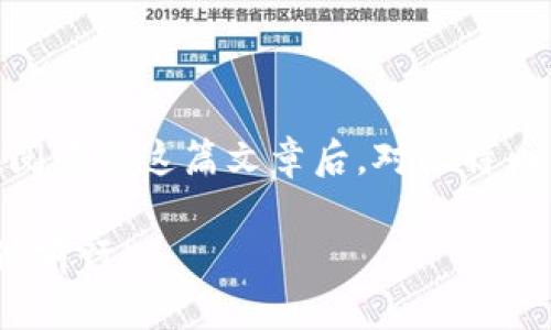 比特币手机端钱包：如何选择一个安全便捷的数字货币理财助手

比特币, 手机端钱包, 数字货币/guanjianci

随着数字货币的兴起，比特币作为最早、也是最具影响力的虚拟货币，吸引了越来越多投资者的关注。对许多人而言，如何安全、便捷地管理和使用比特币成为了一个热门话题。而手机端钱包，成为了用户管理比特币的有力助手。那么，比特币真的有手机端钱包吗？这篇文章将为您详细解读，带您了解市面上各种手机端比特币钱包的特点和选择技巧。

1. 什么是比特币钱包？

比特币钱包就如同您的银行账户，让您能够接收、存储和发送比特币。当您在数字货币领域进行任何交易时，所需的就是一个比特币钱包。比特币钱包不仅可以存储比特币，它还会保存您的私钥和公钥，确保您的资产安全！

比特币钱包主要有三个类型：桌面钱包、网页钱包和手机钱包。其中，手机钱包因其便捷性和可随时随地使用的特性，而备受用户的青睐！

2. 手机端比特币钱包的优势

为什么越来越多的人选择使用手机端比特币钱包呢？以下是手机钱包的一些独特优势：

ul
    listrong便捷性：/strong手机钱包可以随时随地访问，让您轻松管理比特币，无论您是在家中、工作单位还是外出旅行。/li
    listrong实时跟踪：/strong通过手机钱包，您能实时查看比特币行情，方便您随时做出投资决策。/li
    listrong快速交易：/strong手机钱包让交易变得更加快捷，只需简单几步即可完成。/li
    listrong用户友好：/strong许多手机钱包的操作界面简洁直观，适合新手和老手用户中使用。/li
/ul

3. 如何选择合适的手机端比特币钱包？

在选择手机端比特币钱包时，用户需考虑以下几个重要因素，以确保安全和便捷：

ul
    listrong安全性：/strong钱包的安全性至关重要，用户应该选择支持多重签名、私钥本地存储和加密保护等安全措施的钱包。/li
    listrong用户评价：/strong可以查看网络上的评测或论坛讨论，了解其他用户的使用体验和反馈，选择口碑好的钱包。/li
    listrong功能齐全：/strong一些钱包不仅提供比特币存储功能，还支持多种其他数字货币和交易功能。/li
    listrong技术支持：/strong选择有良好客户服务和技术支持的钱包，以便在使用过程中可以得到及时的帮助。/li
/ul

4. 市面上推荐的手机端比特币钱包

悉心挑选，以下是一些市面上备受推崇的手机端比特币钱包：

ul
    listrongCoinbase Wallet：/strong作为全球领先的加密货币交易所之一，Coinbase Wallet 提供强大的安全性和便捷的操作界面，是许多用户的首选！/li
    listrongTrust Wallet：/strong这是一个去中心化的数字货币钱包，支持多种币种，并支持DApp的使用，多么令人兴奋！/li
    listrongExodus Wallet：/strong它的用户界面美观易用，适合新手，支持多种加密资产，增强了资产投资的灵活性。/li
    listrongBlockchain Wallet：/strong Blockchain钱包是为数不多的坚持使用Web和移动端双平台的钱包，用户体验良好。/li
/ul

5. 如何确保钱包的安全性？

选择完钱包后，用户还需采取一些措施来保护自己的资产安全：

ul
    listrong启用双重认证：/strong在钱包中启用双重认证，可以为您的账户增加一道重要的保护屏障。/li
    listrong定期备份私钥：/strong务必定期备份您的私钥和助记词，以免意外丢失造成资产损失。/li
    listrong更新应用：/strong保持钱包应用及手机系统的最新版本，以确保您获得最新的安全修复和功能。/li
/ul

6. 未来比特币钱包的发展趋势

随着科技的快速发展，比特币钱包也在不断进化！智能合约、去中心化金融（DeFi）等新兴技术，都将对钱包的功能产生深远影响！多么令人期待未来的数字货币钱包将给用户带来怎样的体验！

总结

在数字货币的世界中，手机端比特币钱包显得越来越不可或缺。无论您是新手还是老手，选择一款安全、便捷的手机钱包，都是管理比特币的明智之举！希望您在阅读完这篇文章后，对比特币手机端钱包有了更深入的了解，能够在这个快速变化的市场中找到适合自己的理财助手！ 

数字货币的未来图景正如星辰大海般辽阔，而我们每一个投资者也在在这片海洋中探索和成长！请记住，安全第一，理性投资，才能在这个充满机遇的领域中稳健前行！