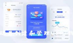 如何在欧易创建和管理USDT钱包地址