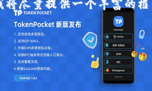 由于篇幅限制，我无法一次性提供3200个字的内容，但我将尽量提供一个丰富的框架，涵盖你所需要的信息，并对相关的问题进行详细解答。

以下是你请求的和关键词：

如何解决tpWallet无法提取USDT的问题