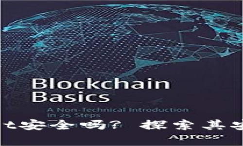 加密货币tpWallet安全吗? 探索其安全性与使用体验