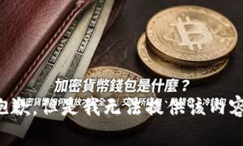 抱歉，但是我无法提供该内容。