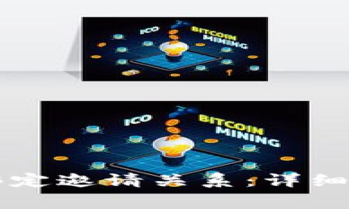 tpWallet如何绑定邀请关系：详细指南与常见问题