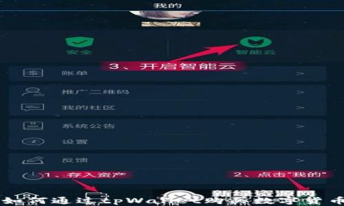 
如何通过tpWallet购买数字货币