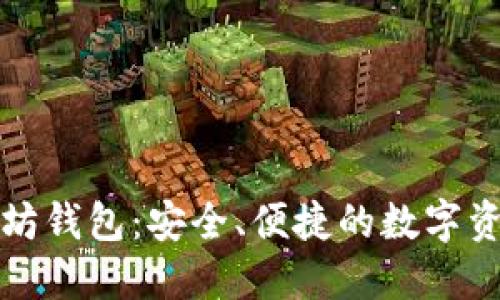 移动端以太坊钱包：安全、便捷的数字资产管理工具