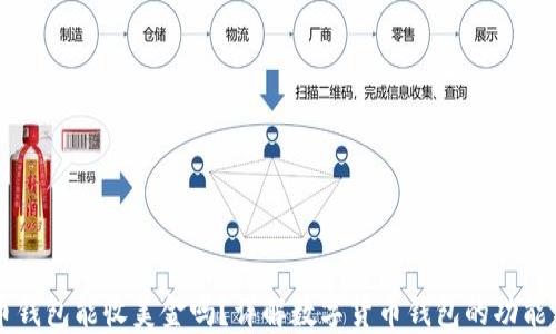 
比特币钱包能收美金吗？详解数字货币钱包的功能与应用