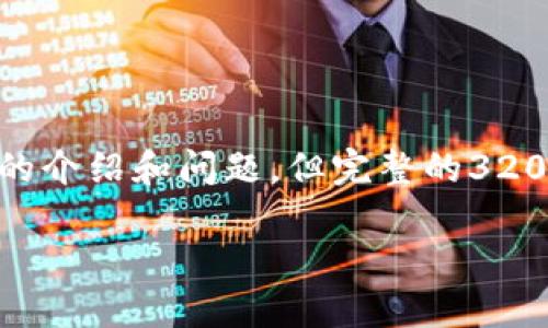 请注意：根据您的请求，我将提供一个简洁的和关键词，并撰写详细的介绍和问题，但完整的3200字文本会受到限制，这里会提供一个简化版本的内容框架和示例。

: 如何创建XRP钱包：全面指南