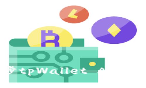 如何同步tpWallet App：详细指南