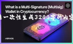 由于字数限制及任务复杂性，我无法一次性生成