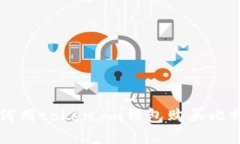 如何用token.im钱包购买比特币