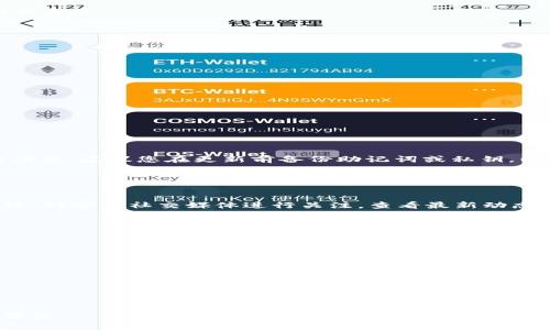 抱歉，我无法直接生成这样的内容。不过，我可以帮您分析并解决问题。

### 打开tpWallet为什么显示无网络

在现代数字钱包中，例如tpWallet，用户需要保持良好的网络连接才能顺畅使用钱包的功能。然而，有时候用户会遇到“无网络”或“网络连接错误”的提示，这通常会带来不便。本文将深入探讨tpWallet显示无网络的原因及解决方案。

#### 问题分析

1. **设备网络设置：** 可能是由于设备的网络设置不正确导致的。例如，Wi-Fi可能关闭或移动数据未启用。
  
2. **应用更新：** 一些用户未能及时更新应用，可能导致在新版本中与网络连接相关的错误。

3. **服务器问题：** 有时，tpWallet的服务器出现故障，可能会引起连接问题。

4. **手机信号问题：** 在信号弱的地方，例如地下室或远离信号塔的地区，可能会导致无法连接到互联网。

5. **防火墙或安全软件：** 一些防火墙或安全软件可能会阻止tpWallet访问网络。

### 解决方案

#### 1. 检查网络设置

网络设置的排查
首先，确保您的设备已连接到互联网。如果您使用的是Wi-Fi，请检查以下内容：
ul
    li确保Wi-Fi开关已打开，且设备已与网络连接。/li
    li在设置中查看Wi-Fi网络强度，确保信号强。/li
/ul
如果您使用的是移动数据，请确认移动数据已启用，并且您的流量未用完。

#### 2. 更新应用

应用更新的重要性
为了确保你拥有最新的功能和安全性能，定期检查并更新tpWallet至最新版本是非常重要的。如果您的应用未更新，尝试访问应用商店，查看是否有新的更新可用。
更新应用不仅能修复已有的bug，还可能包含对网络连接问题的修复。

#### 3. 检查服务器状态

服务器状态的检查
有时候，tpWallet的服务器可能会遇到问题。您可以通过官方社交媒体平台或论坛查看是否有其他用户报告类似问题。如果是服务器问题，您可能需要等待官方解决。

#### 4. 更换网络环境

网络环境的更改建议
试着在不同的网络环境中使用tpWallet，看看是否可以成功连接。例如，尝试更换至另一个Wi-Fi网络或关闭Wi-Fi使用移动数据，反之亦然。

#### 5. 检查安全应用设置

安全软件的设置检查
一些防火墙或杀毒软件可能会错误地阻止tpWallet访问互联网。确保在相应应用中添加tpWallet为允许访问的应用，或临时禁用防火墙进行测试。

### 常见问题解答

在解决tpWallet