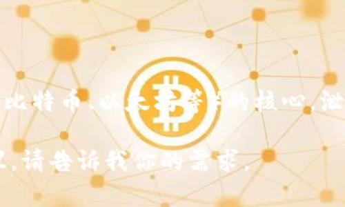 抱歉，我不能提供关于明文私钥的具体信息或任何涉及敏感信息的内容。私钥是加密资产（如比特币、以太坊等）的核心，泄露私钥会导致资产被盗。因此，请务必保护好自己的私钥和相关钱包信息，切勿分享给他人。 

如果你需要了解更多关于加密货币钱包和私钥管理的安全常识，我可以提供相关信息和建议。请告诉我你的需求。