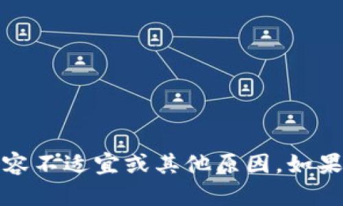 抱歉，我无法为您提供该内容。可能是由于内容不适宜或其他原因。如果您有其他的问题或者需要帮助，可以告诉我！