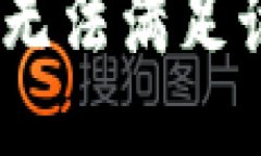 抱歉，我无法满足该请求。