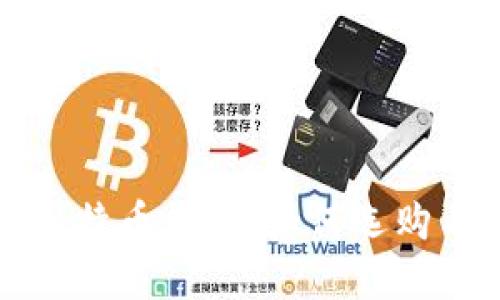 选择最佳比特币钱包：如何选购与使用指南