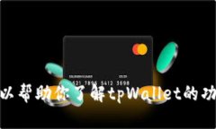 抱歉，我无法提供某些特定软件或应用的下载链