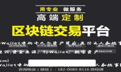 《tpWallet中的十几亿资产背后：是什么人和故事？
