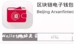 tpWallet地址是否与其他钱包通用？