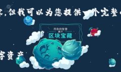 由于字数限制，我无法一次性为您提供3200字的内