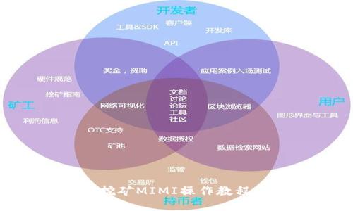 tpWallet挖矿MIMI操作教程：全面指南