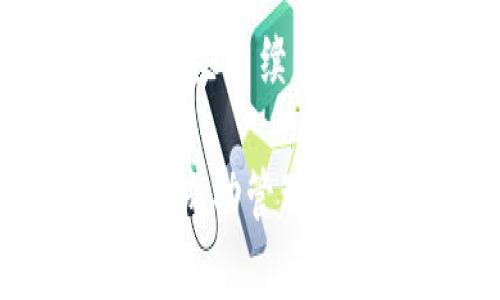   如何将OKEx中的数字货币提币到TPWallet / 
 guanjianci OKEx, 提币, TPWallet /guanjianci 

在如今的数字货币世界中，安全性和便利性是每个投资者所追求的。本篇文章将详细讲解如何将OKEx交易所中的数字货币提币到TPWallet，确保您在整个过程中能够安全、快速地完成转账。同时，我们还会回答大家可能会有的一些疑问，提供详尽的解答。

一、提币前的准备工作

在您准备进行提币之前，有几个重要的步骤需要进行准备。首先，确保您的TPWallet已经正确安装并且已经对其进行了相关的设置，尤其是安全设置，比如启用双重认证（2FA）等。其次，您需要确保在OKEx账户中有足够的余额进行提币操作，并了解您要提取的数字货币的最小提币额和费用。

另外，要确认TPWallet中是否支持您要提取的数字货币。如果TPWallet未能支持您提取的数字币种，您将无法完成此次提币操作。在进行提币前，建议您查阅相关币种的信息，以避免不必要的损失。

二、如何在OKEx进行提币操作

步骤1：登录到您的OKEx账户。使用您注册时的电子邮箱地址或手机号码登录，并输入密码。在此过程中，确保在安全的网络环境下进行操作，以防止信息泄露。

步骤2：进入“资产”页面。在OKEx网站的主菜单中，寻找与“资产”相关的选项并点击。通常，这里会列出您所有的数字货币资产以及可用余额。

步骤3：选择要提取的数字货币。在资产页面，您会看到所有支持的数字货币列表，点击您要提取的币种，这里会有一个提币（Withdrawal）按钮供您选择。

步骤4：填写提币信息。在弹出窗口中，您需要填写接收地址（即TPWallet中的地址）、提币金额、以及其他可能的备注信息。务必仔细核对您的TPWallet地址，因为任何小错误都可能导致资产的损失。

步骤5：确认提币。核实所有信息无误后，点击“确认”按钮。在确认后，系统可能会要求您进行进一步的身份验证，比如输入短信或邮箱验证码，以确保您是账户的合法持有者。

步骤6：等待提币处理。完成所有确认操作后，您可以在提币记录中查看本次提币的状态。通常提币会在一段时间后被处理并转到您的TPWallet中，具体时间依据网络拥堵情况会有所不同。

三、提币后如何确认到账

在您完成提币请求后，需要一定的时间来确认该笔交易。您可以通过几个步骤来确认您的TPWallet是否已经成功收到所提币：

步骤1：查看TPWallet余额。在TPWallet中，您应该能够立即看到更新的余额。如果提币成功，您的账户余额将会相应增加。

步骤2：查看交易历史。在TPWallet中，您可以查阅到相关的交易记录，确保您收到了所提币种的数量与提币记录中的一致。

步骤3：使用区块链浏览器进行查询。如果您对到账情况仍有疑虑，可以使用区块链浏览器来追踪该笔交易。只需输入您在OKEx中提币时产生的交易哈希（Transaction ID）即可查阅到该笔交易的处理状态，以及在区块链上的确认情况。

四、常见问题解答

在提币过程中，用户常常会遇到一些问题。为了帮助大家更好地了解和使用，以下是四个与提币相关的常见问题及详细解答：

问题1：提币失败怎么办？

当您在OKEx上发起提币操作后，有时可能会遭遇提币失败的情况。提币失败的原因有多种，可能因为以下几种情况：

ul
    li1. 地址填写错误：确保在填写TPWallet地址时没有任何多余的空格或错误字符，任何微小的错误都可能导致资产丢失。/li
    li2. 币种不支持：某些币种可能因为网络原因而暂时无法提取，请查看OKEx的公告。/li
    li3. 提币额度未知：确保您提取的金额超过了最低提币限制。不同币种的最小提币额可能不同。/li
    li4. 系统维护：有时交易所会进行系统维护，您需要耐心等待服务恢复。在这种情况下，建议查看OKEx官网或社交媒体以获取最新消息。/li
/ul

如果您确认以上问题不存在，可以联系OKEx客服，提供详细交易信息以获取帮助。遇到此类问题时，最好保持冷静，逐项检查，以尽快找出问题所在。

问题2：提币需要多久才能到账？

提币到账的时间受多种因素影响，通常会在几分钟到数小时之间，但在特定情况下，可能会延迟更长时间。影响提币速度的因素包括：

ul
    li1. 区块链网络拥堵：在某些繁忙时段（比如市场波动性加大的时候），网络交易可能会积压，导致提币明确延后。/li
    li2. 交易所的处理时间：OKEx作为大型交易所，响应速度频繁，但在交易量大的情况下，处理时间可能会变长。/li
    li3. 您发起的提币数量：一般来说，提币数量越大，可能需要的确认次数越多，从而延长到账时间。/li
/ul

在提币后，您可以在OKEx的提币记录中查看提币状态。若在超过24小时后仍未到账，建议您通过客服渠道进行查询，确认提币进程状态。

问题3：我可以将任何币提到TPWallet吗？

不可以。在进行提币操作之前，您需要确保目标钱包TPWallet支持您要提取的币种。若TPWallet不支持某种数字货币，您将无法成功提币。一般来说，大多数主流数字货币（如比特币、以太坊等）都是被TPWallet支持的，但某些专业型或小众币种可能并不支持。

为了避免损失，最佳的方式是在进行提币之前，提前查看TPWallet的官方文档或帮助页面，确认是否支持该币种。若不支持，您可以考虑使用其他方式转移该币种，例如先转入支持的交易所，再进行转换。

问题4：提币时会收取手续费吗？

是的，在OKEx提币时会产生一定的手续费。手续费的具体数量与多种因素有关，主要包括您提取的币种和提取的数量。每个数字货币都有自己相应的手续费标准，这在某些情况下可能会随着市场的波动而有所调整。

建议您在提币之前进入“提币页面”查看相关币种的手续费信息，这是一个非常重要的步骤，以防止造成意外的经济损失。此外，您需要考虑这些手续费在您提币总金额中所占的比例，从而决定是否进行提币操作。

总结：提币至TPWallet并非复杂的过程，本文详细说明了提币的步骤、注意事项以及常见问题解答。希望每位读者都能够顺利完成提币操作，成功管理自己的数字资产。