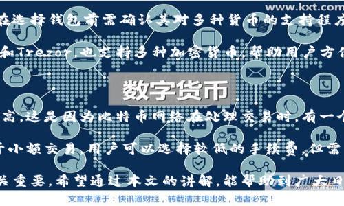 比特币钱包的全面解析：日语用户该如何使用？/  
比特币, 钱包, 日语/guanjianci

随着数字货币的迅猛发展，比特币作为最具代表性的加密货币之一，越来越受到各国用户的关注。对于日语用户来说，了解比特币钱包的相关知识至关重要。本文将详细探讨比特币钱包的类型、使用方法、安全性以及相关常见问题，帮助用户全面掌握比特币钱包的使用技巧。

一、比特币钱包的类型

比特币钱包分为多种类型，每种类型各具优劣，用户在选择时需要根据自身的需求和使用习惯进行选择。

首先是**硬件钱包**。硬件钱包是一种物理设备，通常以USB设备的形式存在，它可以让用户将比特币及其他加密货币保存在离线环境中，避免了网络攻击。硬件钱包的代表有Ledger Nano S、Trezor等。其安全性较高，适合大额资金用户或长时间持有的用户。

其次是**软件钱包**。软件钱包可以分为桌面钱包、移动钱包及网络钱包。桌面钱包如Bitcoin Core、Electrum，适合经常在固定设备上进行交易的用户；移动钱包如Mycelium、Coinomi，比较适合频繁交易、随时随地使用的用户；而网络钱包（也称为在线钱包）如Coinbase、Blockchain.com，虽方便易用，但安全性相对较低，用户需谨慎选择。

最后是**纸钱包**。纸钱包是一种非常安全的储存方式，用户将比特币的私钥和公钥打印在纸上，存储在安全的地方，避免了网络攻击的风险。但纸钱包一旦遗失或损坏，可能会导致资金无法恢复，因此适合长期储存。

二、比特币钱包的使用方法

比特币钱包的使用相对简单，但用户仍需了解一些基础知识和操作步骤。假设我们以软件钱包为例，以下是详细的使用方法：

首先，用户需要选择一种合适的钱包。可以根据自己的需求（如安全性、易用性）在提供比特币钱包服务的平台上进行下载和注册，比如选择一个安全可靠的移动钱包。

下载完成后，用户需要进行注册。注册过程中，钱包会要求设置密码及备份助记词。助记词是恢复钱包的重要信息，用户需妥善保管，避免泄露。

登录钱包后，用户可以看到自己的比特币地址（公钥），可以将该地址分享给朋友，进行比特币的接收。用户也可以通过“发送”功能输入接收方的地址和发送金额，完成转账。手续费一般由网络波动决定，用户可选择适合的手续费进行支付。

同时，用户应定期备份钱包的数据，以防丢失。如果使用硬件钱包，用户需确保固件版本是最新的，保持钱包安全更新。

三、比特币钱包的安全性

对比特币钱包的安全性进行深入讨论是非常重要的，因为一旦资金遭到黑客攻击，用户可能会面临巨大的财务损失。以下是一些提高比特币钱包安全性的措施：

首先，选择信誉良好的钱包产品是基础。用户应仔细评估钱包的安全性，包括开发社区的活跃度、是否开源、用户评价等因素。

其次，用户必须激活双重验证（2FA）功能，这能为账户增加一层安全保护。常用的2FA应用有Google Authenticator等，用户需定期更新和备份2FA相关信息。

定期更新密码也是避免潜在风险的有效措施。用户应选择复杂并且难以猜测的密码，并定期更换，避免与其他账户共享同一密码。

此外，警惕网络钓鱼等诈骗行为。这类攻击常常伪装成合法的交易网站，用户在输入密码和私钥时应仔细核对网址。此外，不要随意点击不明链接或下载未知软件。

最后，建议用户定期检查钱包的状态与交易记录，发现异常时立即采取措施，减少损失。

四、比特币钱包的常见问题

在使用比特币钱包时，用户可能会碰到一些常见问题。以下是几个重点问题的详细解答：

1. 如何找回丢失的比特币钱包？

找回丢失的比特币钱包通常是一个复杂的过程，尤其是在没有备份的情况下，可能会很难恢复。首先，如果用户备份了助记词或私钥，那么可以通过下载相同的钱包软件并利用助记词或私钥恢复钱包。大多数钱包软件都有这个功能。

其次，若用户是使用硬件钱包，确保硬件钱包的固件最新，并按照相关文档进行恢复过程。在未找到助记词或私钥的情况下，访问钱包提供方的支持页面，尝试获取技术支持，但这并不一定能找到丢失的钱包。

如果用户未备份任何信息，那么找回丢失的钱包几乎是不可能的。这就是为什么一定要在使用比特币钱包前，详细了解备份及安全的重要性。

2. 如何选择合适的比特币钱包？

选择合适的比特币钱包是确保资金安全与方便交易的关键。首先，用户应确定自己的使用场景。若频繁进行小额交易，可以考虑使用移动钱包；而若对安全要求极高，则硬件钱包更为合适。

其次，调查钱包的安全性，查看开发团队的背景、社区活跃度、用户评价等，可以帮助用户作出明智的选择。

另外，是否提供良好的用户体验也是选择标准之一。用户在使用时应关注界面的友好程度、操作的简便性等因素。最后，建议用户选择已通过监管及合规审查的钱包，以降低操作的法律风险。

3. 比特币钱包是否支持多种货币？

部分比特币钱包支持多种加密货币，这对想要在同一钱包中管理多种数字资产的用户非常方便。然而，并非所有比特币钱包都具备此项功能，用户在选择钱包前需确认其对多种货币的支持程度。

例如，某些软件钱包如Exodus、Coinomi等，支持比特币、以太坊、莱特币等多种数字货币，是喜欢多样化投资用户的不错选择。而硬件钱包如Ledger和Trezor，也支持多种加密货币，帮助用户方便地管理不同资产。然而，在使用多币种钱包时，用户应了解各币种的安全措施及驱动；切勿因为多币种钱包的便捷而忽略单个币种的安全保障。

4. 使用比特币钱包的交易费用如何计算？

比特币钱包的交易费用受多种因素影响，主要有网络拥堵程度、交易金额以及钱包提供方的收费政策。简单来说，网络拥堵越严重，交易费用通常越高。这是因为比特币网络在处理交易时，有一个有限的带宽，用户通过提高手续费吸引矿工优先处理自己的交易。

用户在进行交易时，钱包界面通常会提供推荐的手续费，并允许用户自行设置手续费。此时，用户需权衡交易速度与费用，避免无谓的资金损耗。对于小额交易，用户可以选择较低的手续费，但需要根据网络情况，可能会导致交易确认时间的延迟。

总结来说，比特币钱包不仅是进行交易的工具，更是保障资金安全的重要手段。无论用户是初学者还是资深玩家，了解比特币钱包的各个方面都至关重要。希望通过本文的讲解，能帮助到广大日语用户在使用比特币钱包过程中更加顺畅、自如。