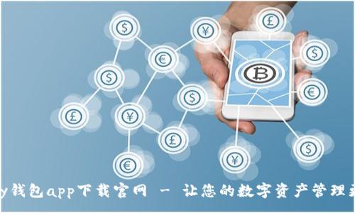 :
CGPay钱包app下载官网 - 让您的数字资产管理更简单